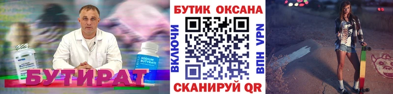 БУТИРАТ оксибутират  купить наркоту  Пласт 